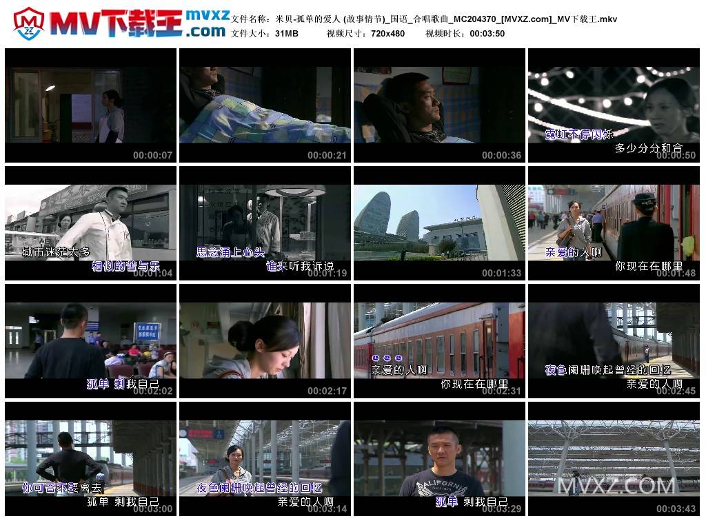 米贝-孤单的爱人 (故事情节)_国语_合唱歌曲_MC204370